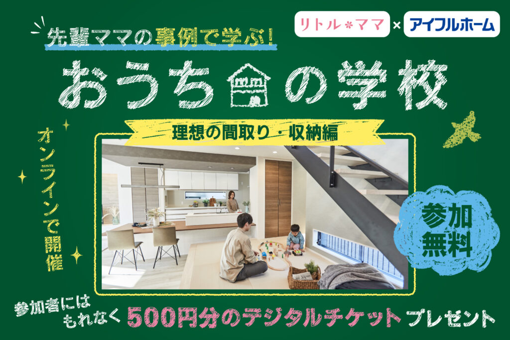 ouchinogakkou-20220731